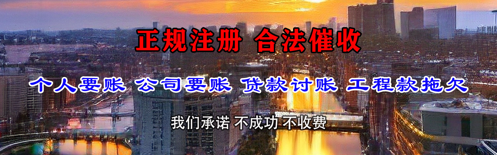 堆龙德庆讨债公司